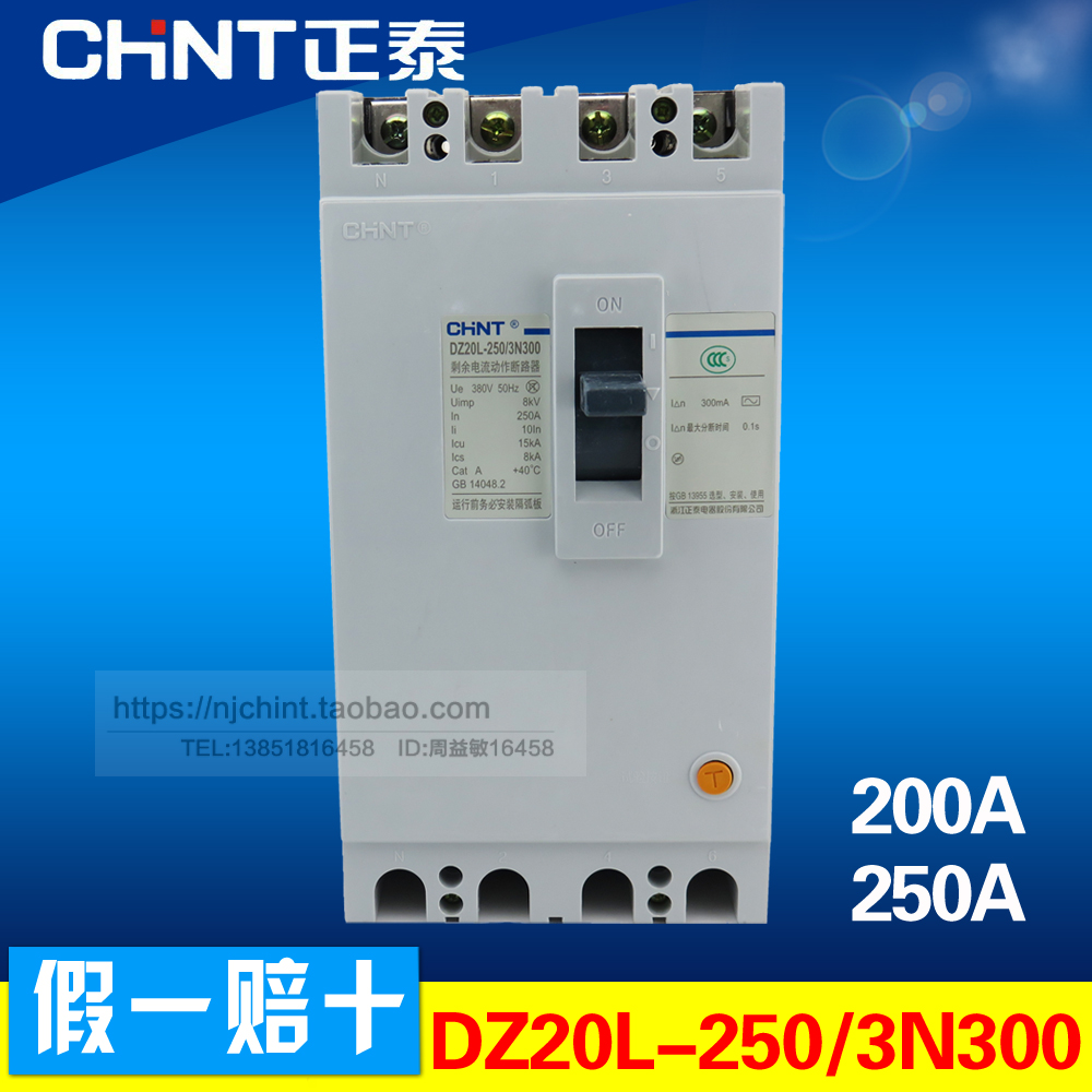 正品正泰 dz20l-250/3n300 200a 250a 塑壳式漏电断路器