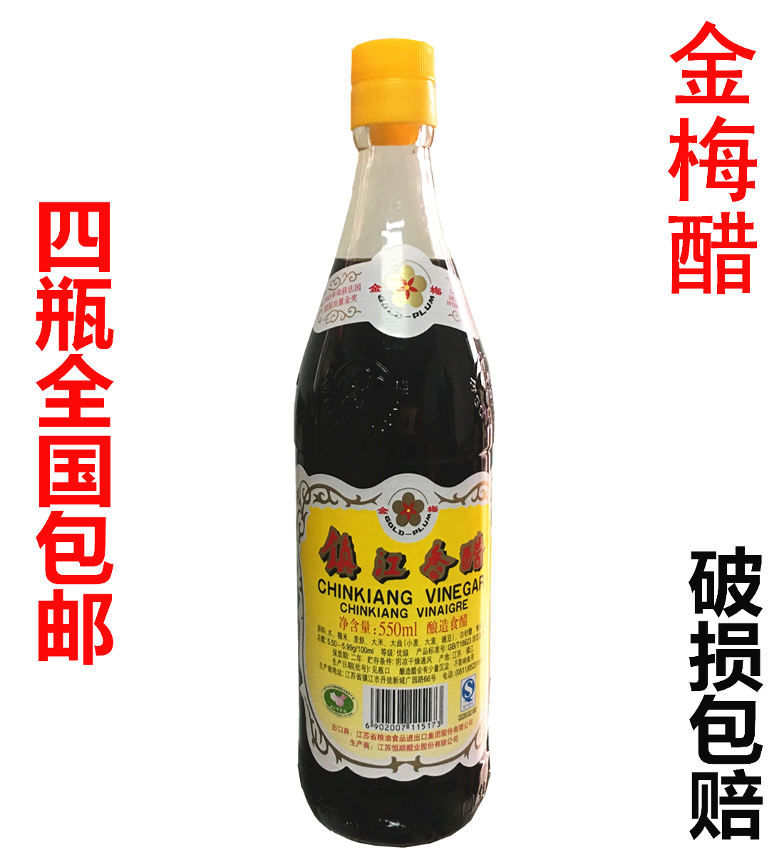醋 恒顺金梅醋/镇江香醋/恒顺香醋/金梅香醋/出口醋 550ml 酿造醋