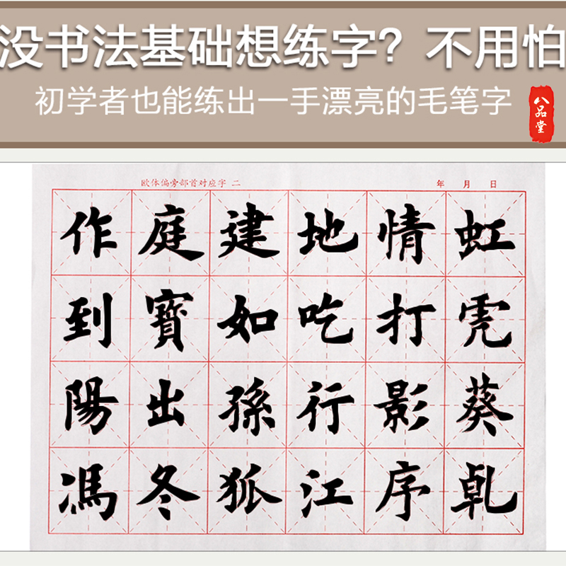 初学者毛笔字帖大楷中楷临摹书法练习欧楷描红成人入门米字格宣纸