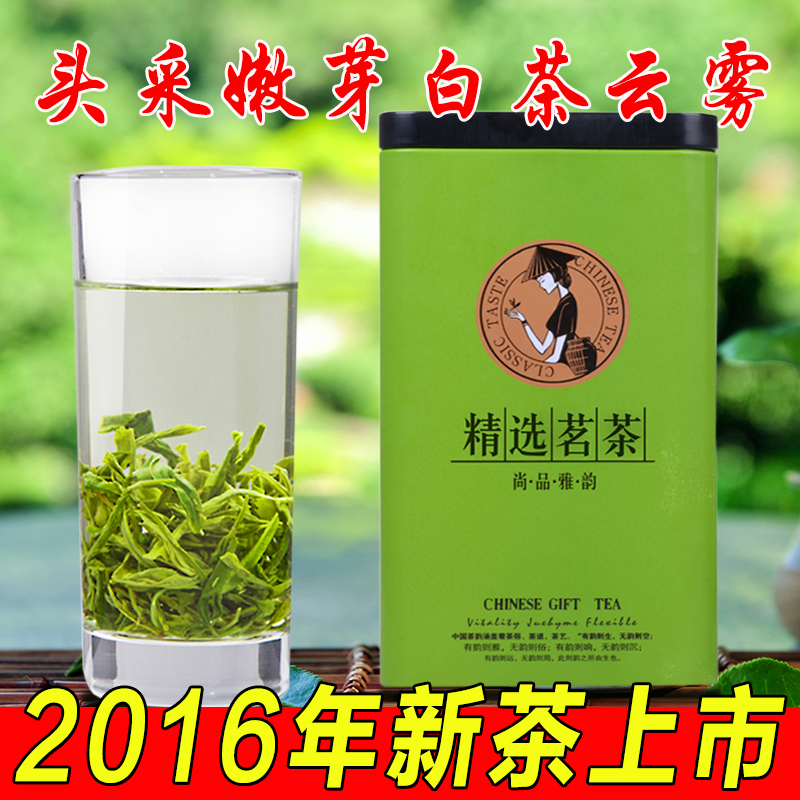 2016明前高山云雾绿茶 高山绿茶 茶叶日照充足 春茶250g罐装包邮