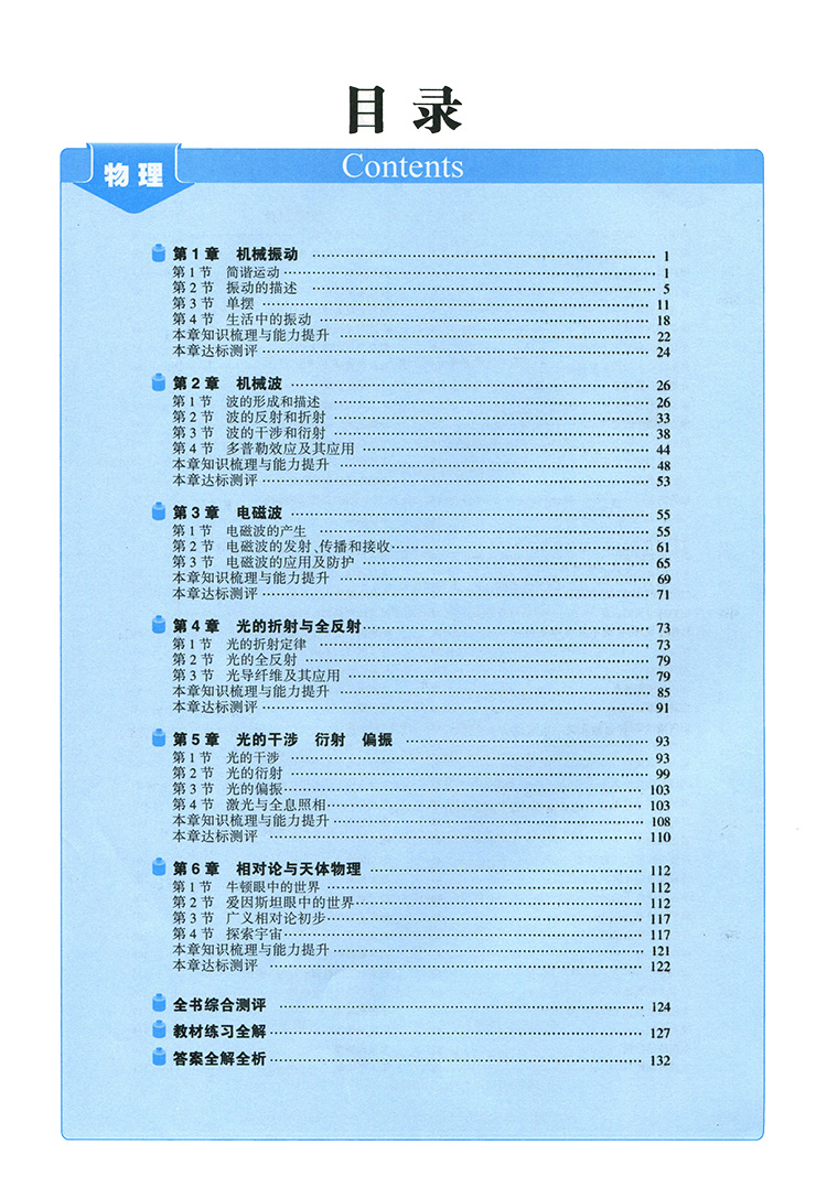 曲一线53高考 2016版5年高考3年模拟高中物理选修3-4 lk 鲁科版 五年