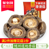 包邮 裕国特产家用剪脚干香菇农家蘑菇干货批发 随州香菇干货500g