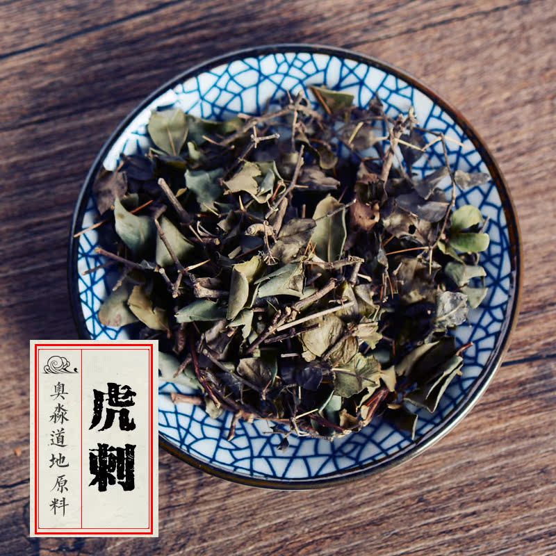 奥淼中药材 刺虎 伏牛花 绣花针 黄脚鸡 鸟不宿 散装中草药