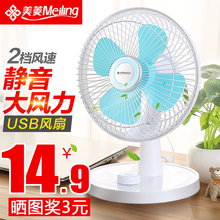 美菱usb风扇静音迷你小风扇办公电扇学生宿舍床上台式桌面电风扇