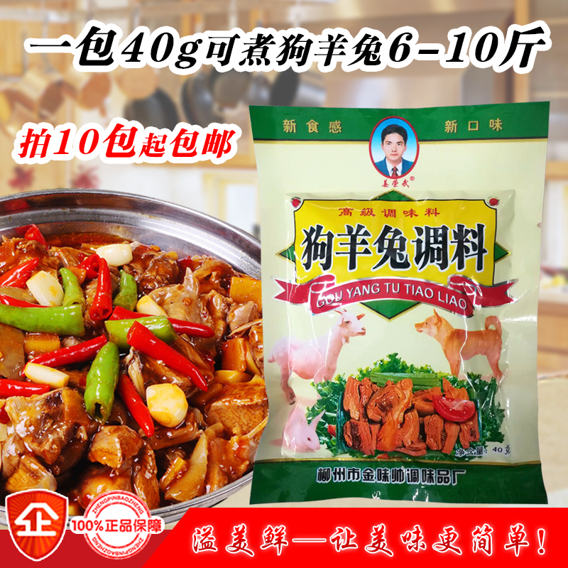 广西狗羊兔调料40g狗肉羊肉兔肉干锅火锅底料天然炖肉香料调味料