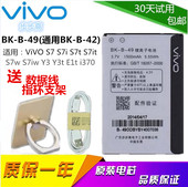 E1T i370手机电池BK vivo S7iT Y3t 步步高vivoS7T电池原装