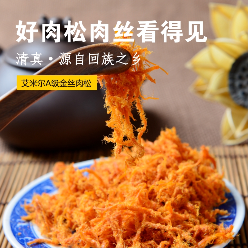 包邮 艾米尔a级金丝肉松1kg清真牛肉松鸡肉烘焙原料寿司肉松小贝