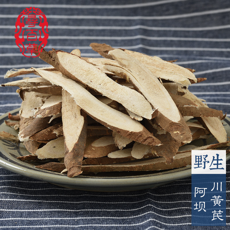 寻百草 中药材黄芪野生黄芪黄芪片北黄芪生黄芪理塘黄芪250克包邮