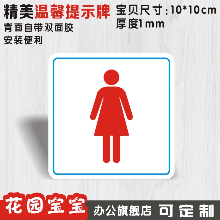 简约男女洗手间女卫生间男厕所标识牌墙贴提示牌洗手间牌指示牌