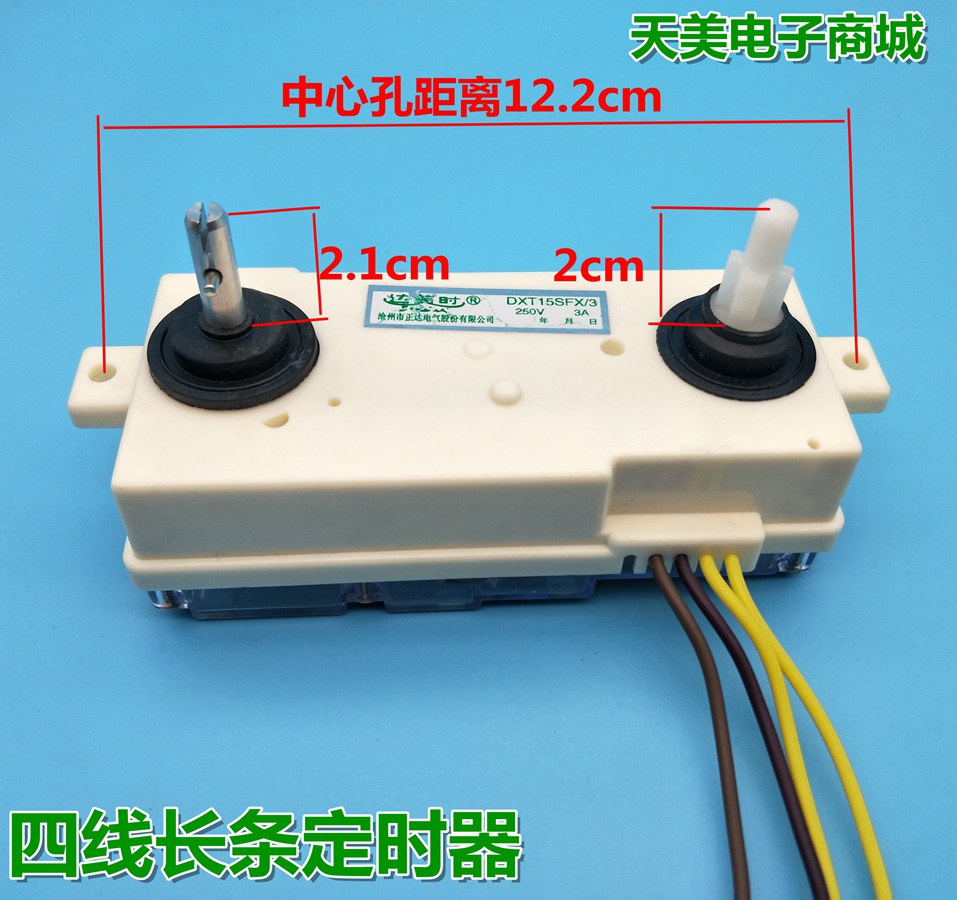 金羚/荣事达/小天鹅洗衣机定时器 达美时长条4线通用型洗衣机配件