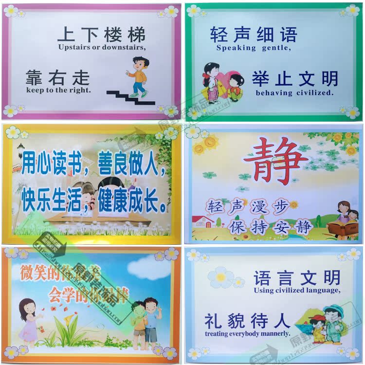 幼儿园 小学文明礼貌用语 pvc墙面背景自粘 学校标语 墙贴