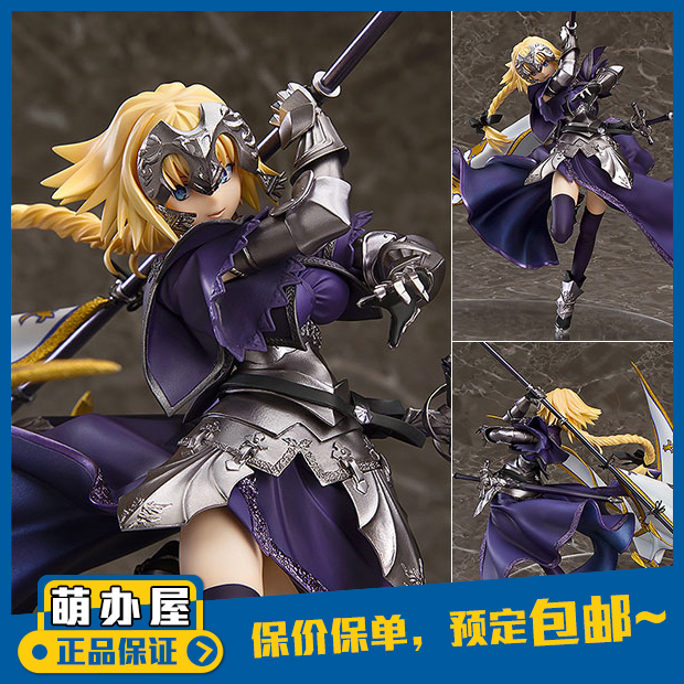 萌办max factory fate/grand order 贞德 圣女 fgo mf正版 手办