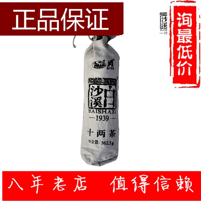双十一价白沙溪黑茶十两正品包顺丰询优惠价