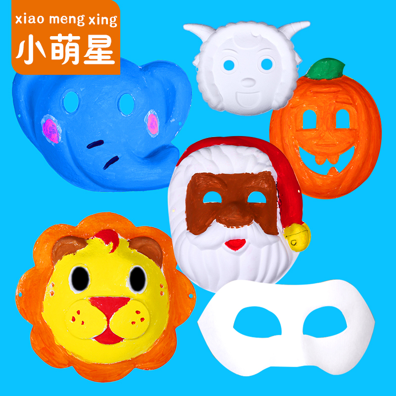 星座纸浆面具 空白色手绘脸谱面具 儿童手工diy彩绘白
