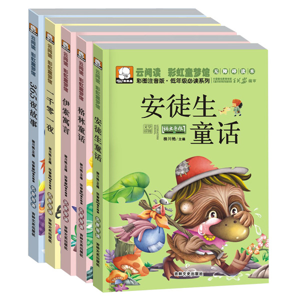 5本套装幼儿童书故事书3-6-8岁宝宝儿童话故事