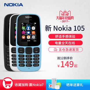 【晒单送好礼】Nokia/诺基亚 新105全新老人手机直板按键手机