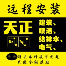 暖通 结构32 64位包远程安装 2014软件 给排水 电气 天正建筑T20