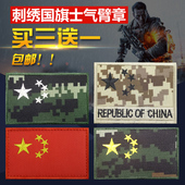 军迷标志衣贴五角星胸章徽章定做 包邮 刺绣国旗魔术贴 刺绣臂章