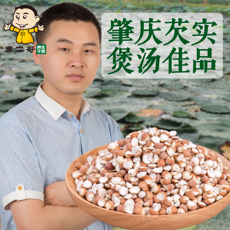 秦二哥芡实仁2015新货新鲜红皮芡实米鸡头米赛苏州干货400g