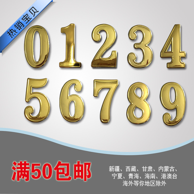 家用公司数字门牌号码贴纸立体自粘不干胶组合