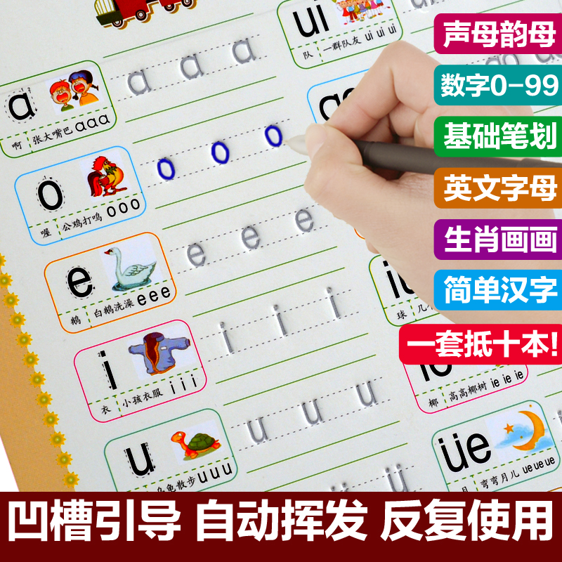 幼儿园宝宝练字数字描红本学前儿童学写字本练习本凹槽字帖全套