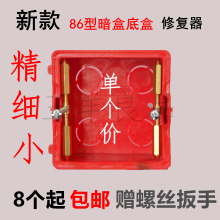 8个 包邮 86型开关插座底盒螺丝修补面板暗盒损坏修复器撑杆 升级款