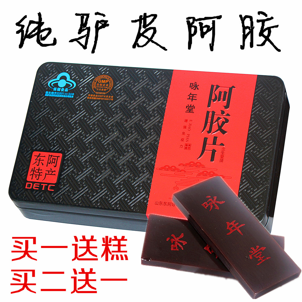 买二送一山东东阿正品铁盒ejiao阿胶块片纯驴皮阿胶熬阿胶糕原料