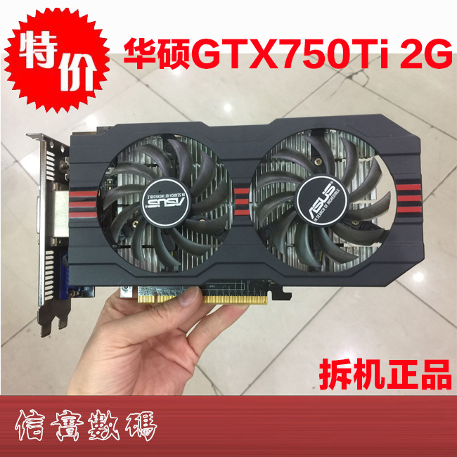 华硕gtx750ti 2g ddr5游戏显卡秒gtx750 650 650ti 960 760 660