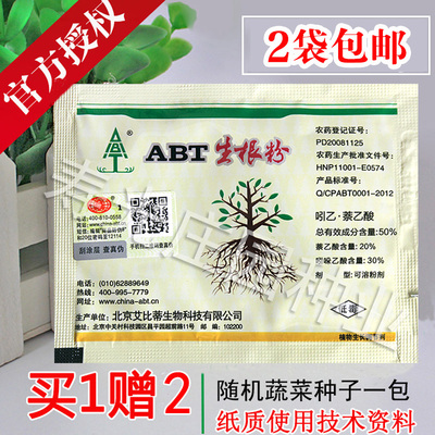 艾比蒂abt生根粉1/2/3号扦插移栽苗木植物生长调节剂ggr6