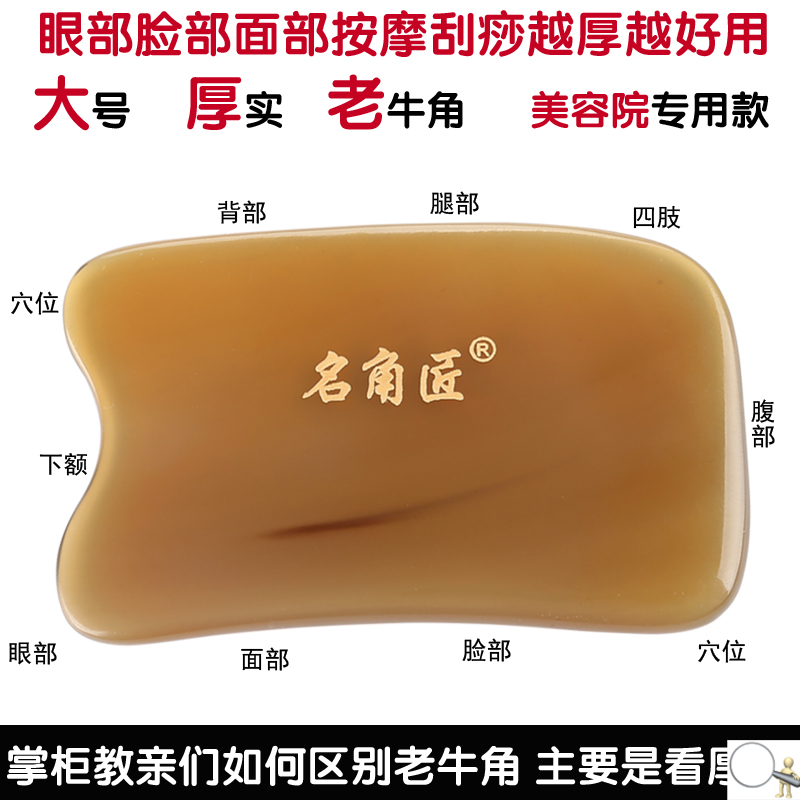 白水牛角好刮脸板面部背部全身通用刮痧按摩板脸部眼部头部刮痧梳
