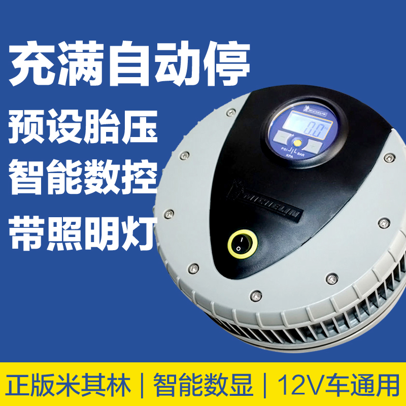 米其林车载充气泵