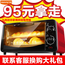 10J5烤箱家用电烤箱烘焙多功能迷你10升小烤炉 九阳 Joyoung