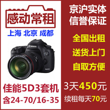 35单反租赁感动常租 5d3 无敌伞套机含24 出租佳能5diii