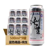 9罐 包邮 整包易拉罐500ml 青岛青克纯生态啤酒麦芽味纯生风味新品