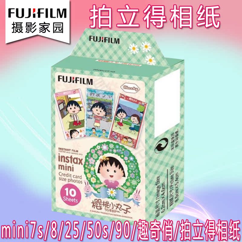 100张白边 富士立拍立得相纸mini8/7s/50/25/90迷你一次成像胶片