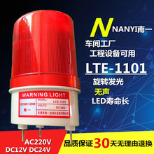 1101 LED旋转 报警灯 12v220v24v 无声 LTE 光报警器 验厂警示灯