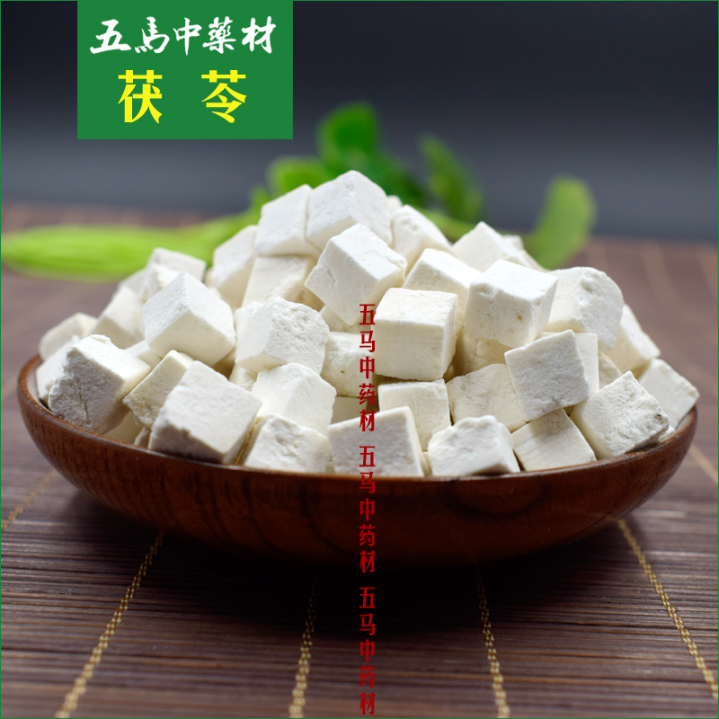岳西野生白茯苓土茯苓食用无硫磺丁片块粉250克中草药材抓药批发