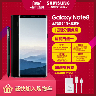 【12期免息】 Samsung/三星 GALAXY Note8 SM-N9500 64G/128G手机