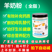 宠物狗狗离乳期吃幼犬猫咪全脂纯山羊奶粉哺乳期蛋白质骨骼补钙