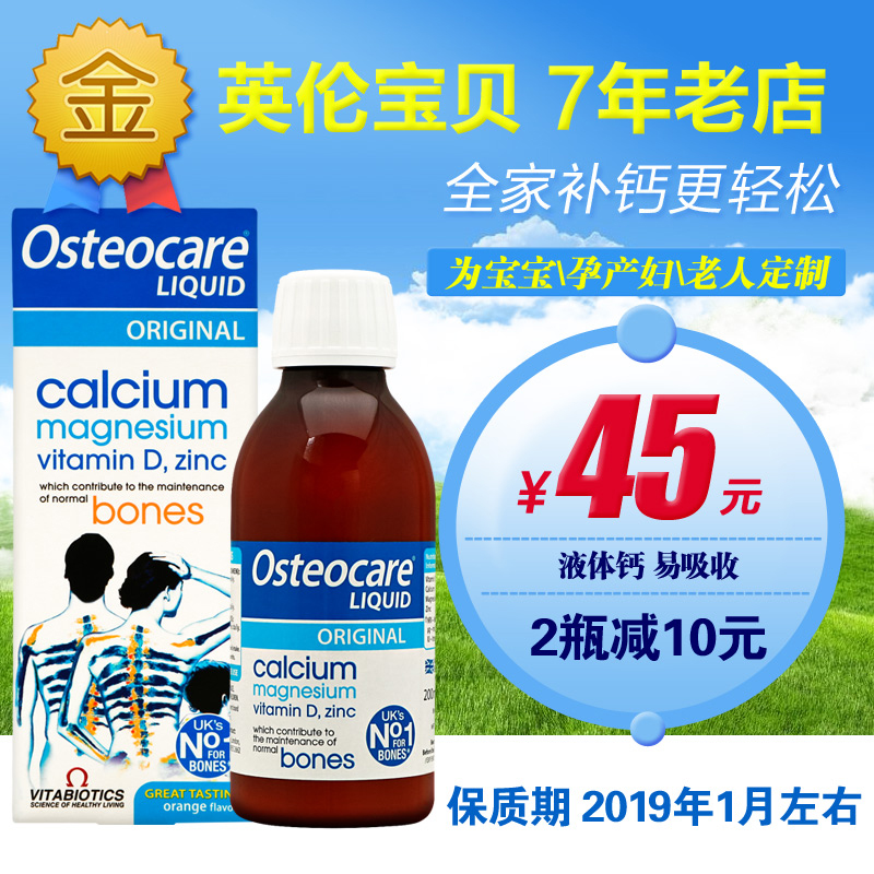 英国osteocare液体钙