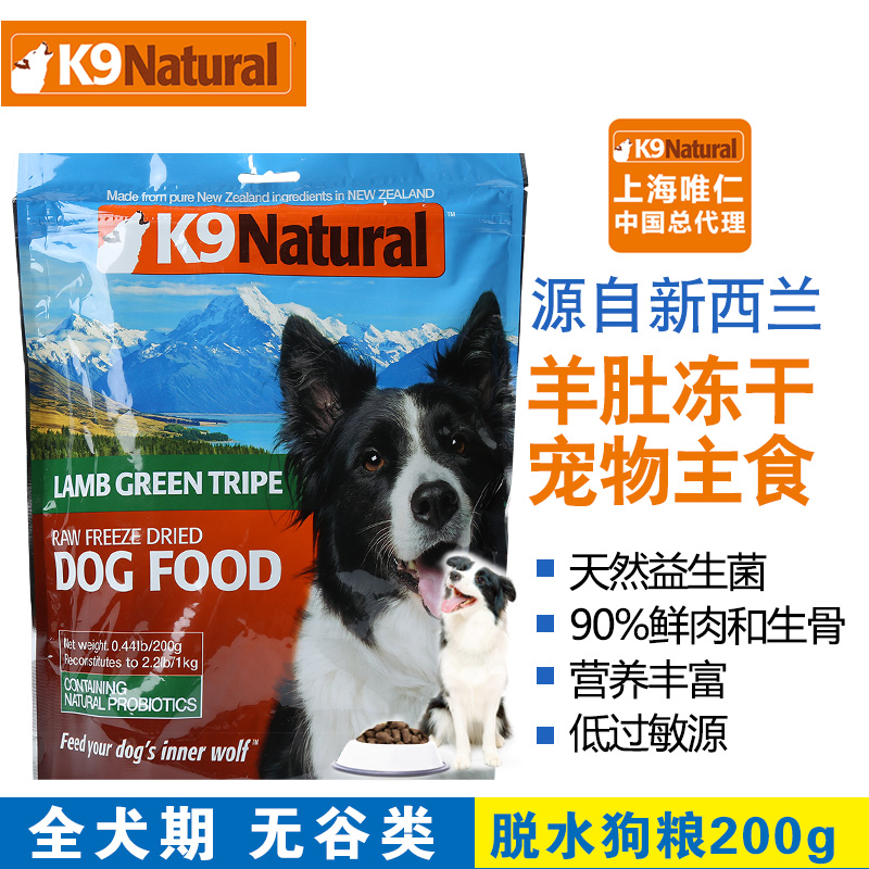 纽西兰k9 natural鲜肉脱水狗粮羊肚200g 天然冻干鲜肉粮