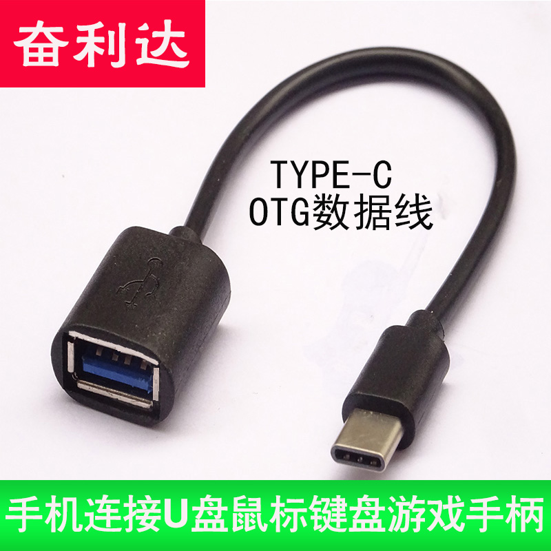 奋利达type-c转usb蓝胶芯2.0转接u盘线乐视小米华为手机otg数据线