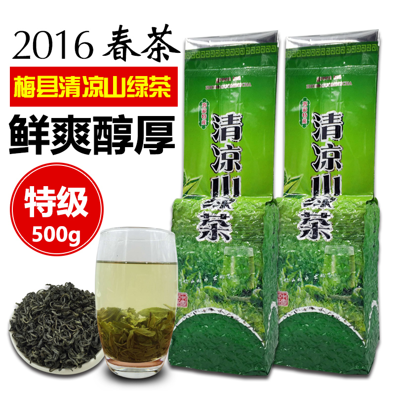 广东梅州客家特产 2016头春茶 梅县清凉山绿茶 特级高山云雾茶叶