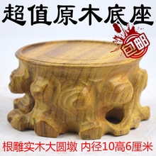 包邮 守靖雕底座原木底座圆形茶壶底座花瓶底座奇石底座石头底座