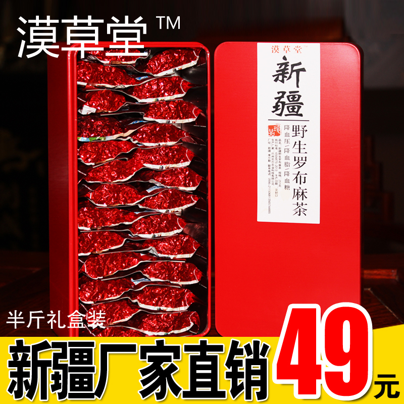 新疆野生罗布麻茶正品 野生保健茶叶 正品包邮 礼盒装精品
