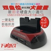 3.5寸IDE SATA读卡器HUB多功能硬盘底座 USB2.0外置移动硬碟盒2.5