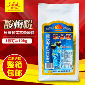 包江浙沪整箱240元 酸梅汤 包邮 餐饮特浓型1kg 食地酸梅粉