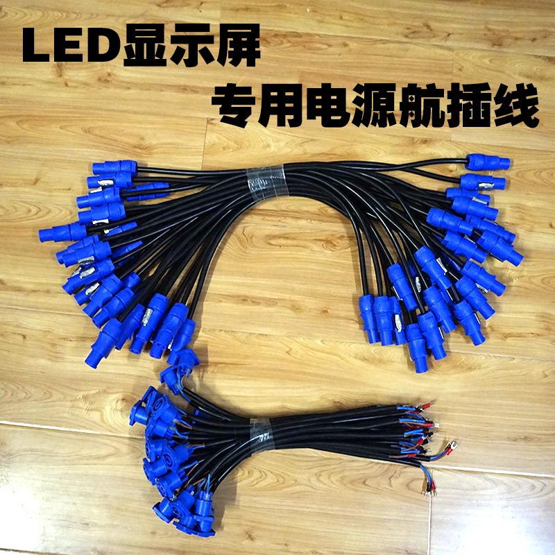 压铸铝航空插头箱体连接线led全彩移动租赁显示屏电源