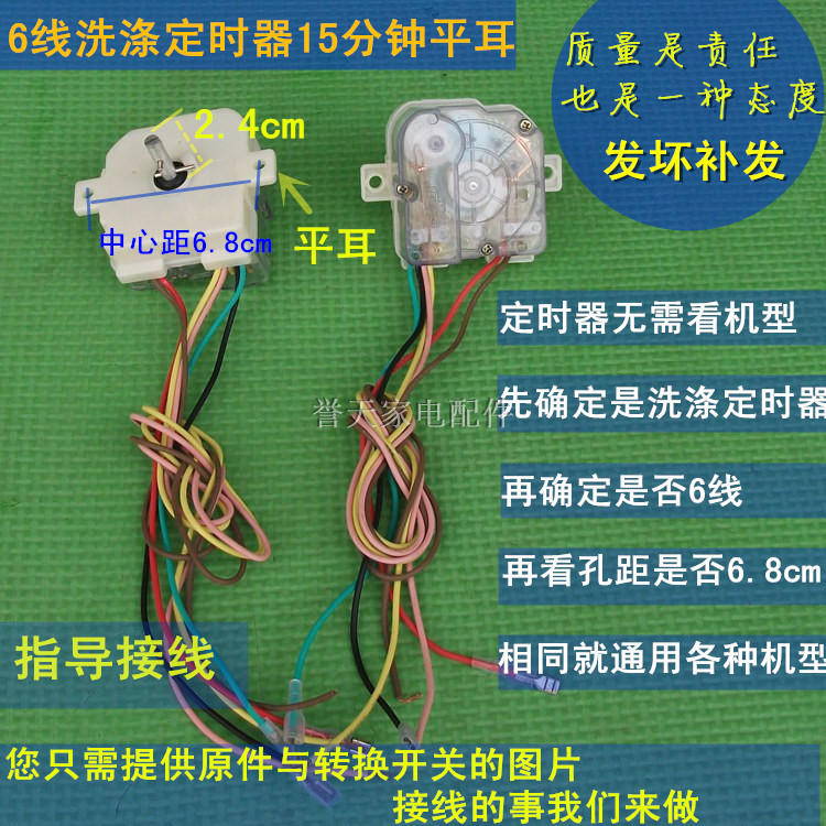 包邮双缸半自动洗衣机配件洗涤定时器6线3线定时开关甩干定时器