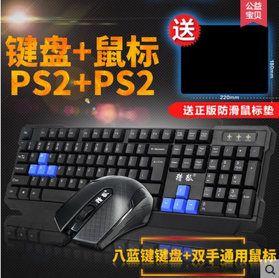 猎狐游戏办公USB有线键盘鼠标套装台式机笔